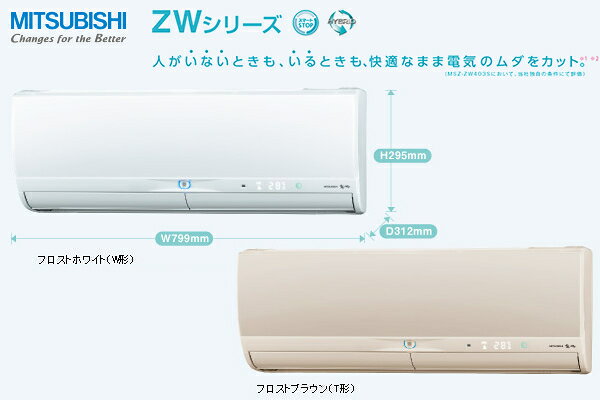 楽天市場】三菱電機 MITSUBISHI 霧ヶ峰 ZW MSZ-ZW711S-T | 価格比較