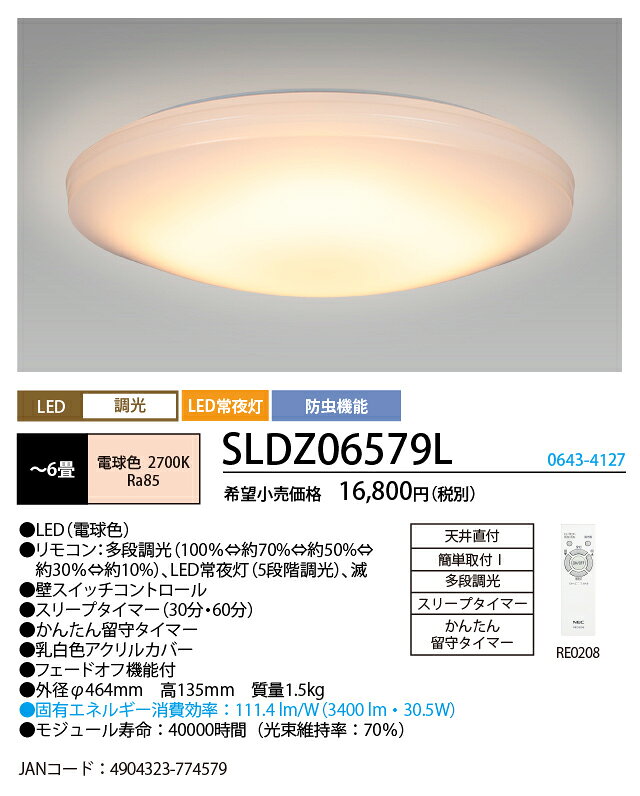 楽天市場】ホタルクス NEC LEDシーリングライト SLDZ06579N | 価格比較