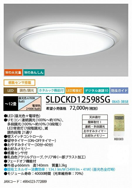 楽天市場】東芝ライテック LEDシーリングライト 14畳用 調光調色