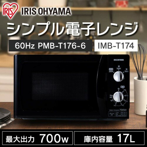 IRISOHYAMA  アイリスオーヤマ　電子レンジ　MBL-17T6-B  2017年製 ターンテーブル 楽天市場】アイリスオーヤマ IRIS 電子レンジ ターンテーブル MBL-17T6
