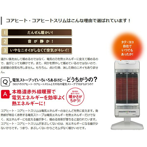 楽天市場】コロナ CORONA コアヒート CH-129R(W) | 価格比較 - 商品