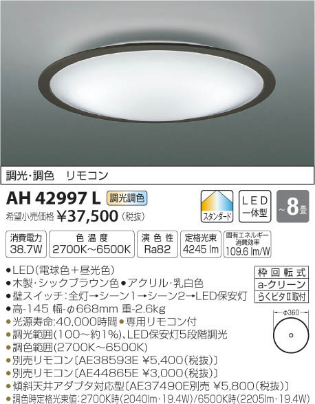 楽天市場】コイズミ照明 KOIZUMI LEDシーリング AH 41879 L | 価格比較
