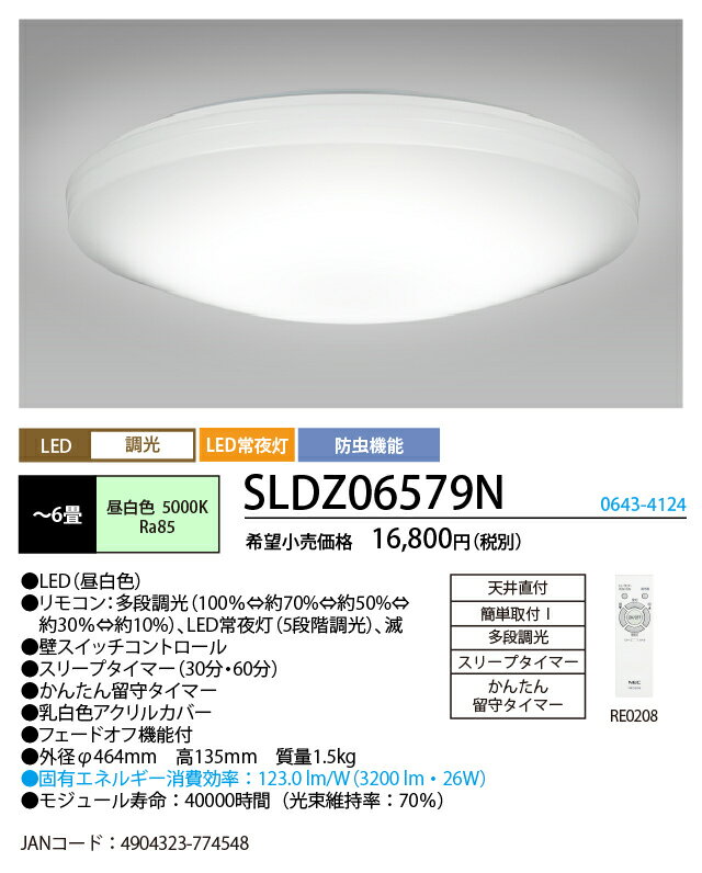 ホタルクス　sldz06579n  シーリングライト 楽天市場】ホタルクス NEC LEDシーリングライト SLDZ06579N | 価格比較