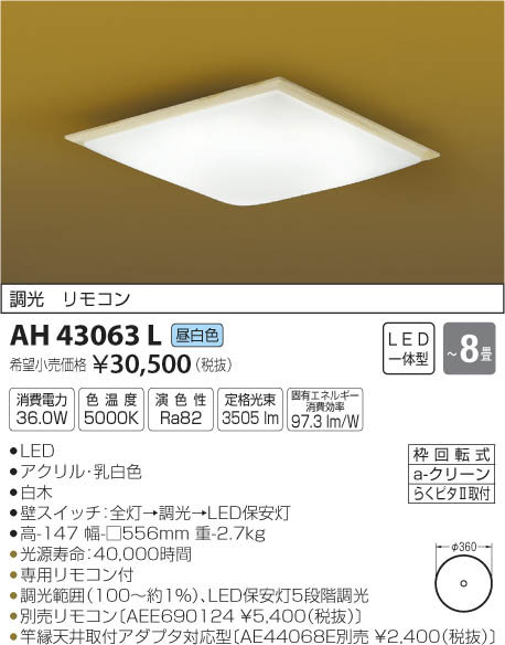 楽天市場】コイズミ照明 KOIZUMI LEDシーリングライト AH 43013 L 