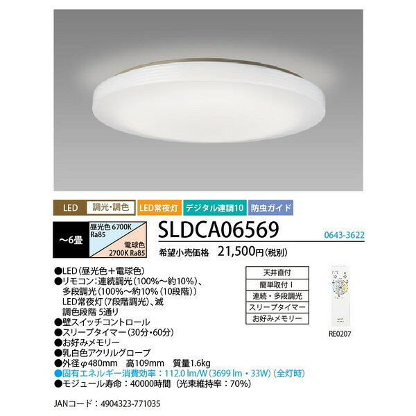 楽天市場】ホタルクス NEC LEDシーリングライト SLDZ06579N | 価格比較