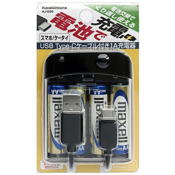 カシムラ 電池充電器  AJ-596