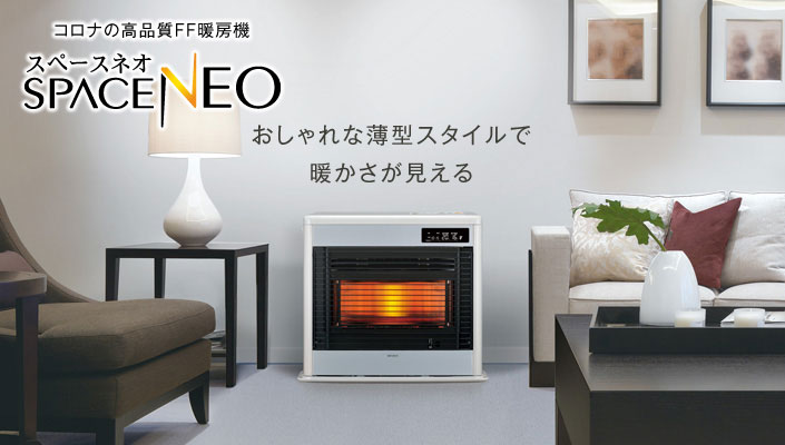 楽天市場】コロナ CORONA スペースネオ FF式輻射暖房機 FF-SG6819K(W 