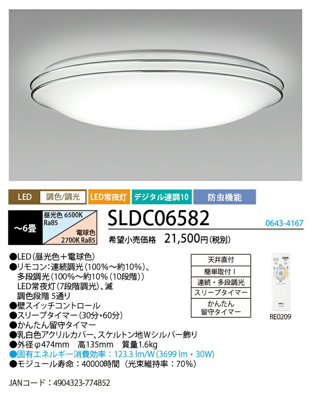 楽天市場】ホタルクス NEC LEDシーリングライト SLDZ06579N | 価格比較 楽天市場】ホタルクス NEC LEDシーリングライト SLDZ06579N | 価格比較