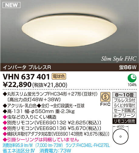 楽天市場】コイズミ照明 KOIZUMI VHN 637 401 | 価格比較 - 商品価格ナビ