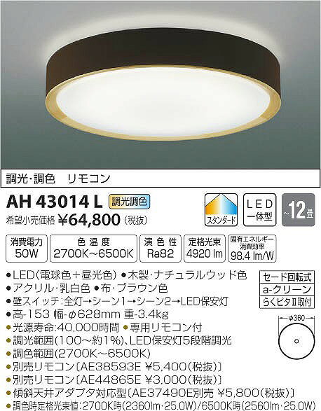 楽天市場】コイズミ照明 KOIZUMI LEDシーリングライト AH 43013 L 