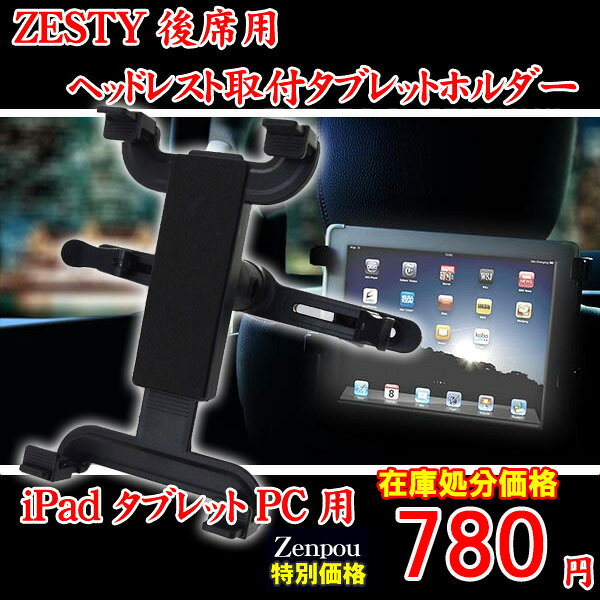 AREA 車載用タブレットホルダー TABLET-302F