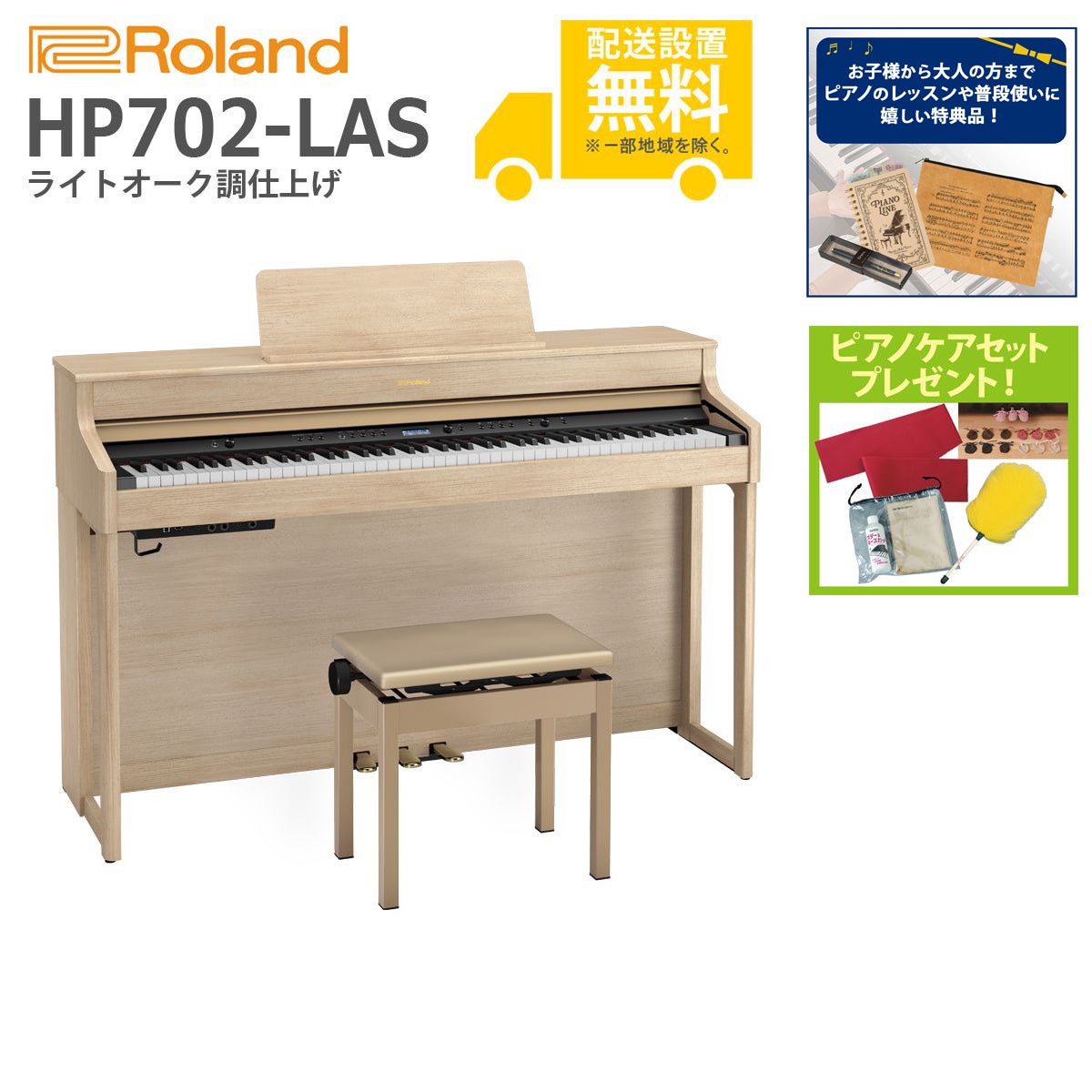 Roland HP702-DRS 【ピアノマットセット】 ローランド 電子ピアノ ダークローズウッド調【配送設置無料(沖縄・離島納品不可)】