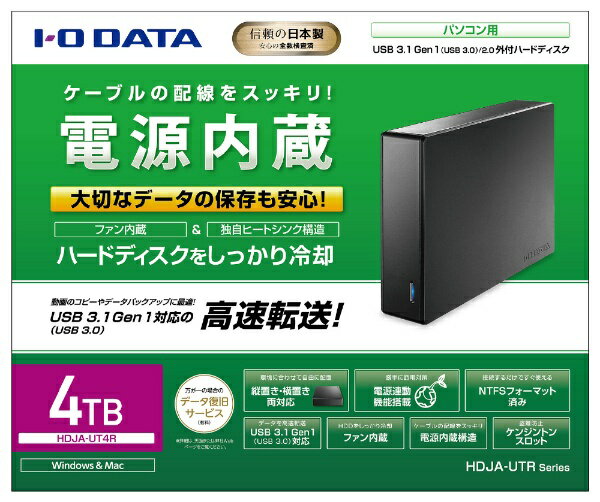 I・O DATA USB 3.2 Gen 1 USB 3.0/2.0対応外付けハードディスク 電源内蔵モデル HDJA-UT4R