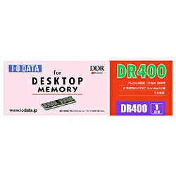 I・O DATA デスクトップ用メモリー DR400-1G