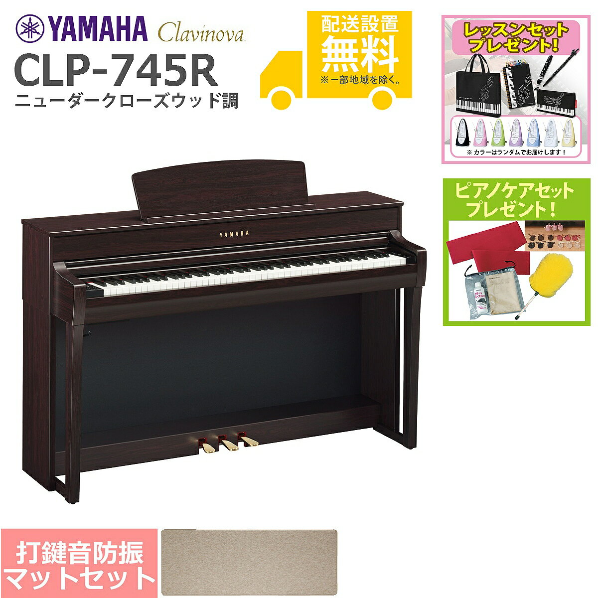 楽天市場】ヤマハ YAMAHA CLP-745R | 価格比較 - 商品価格ナビ