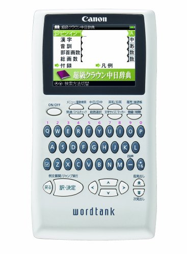 楽天市場】キヤノン Canon 電子辞書 WORDTANK S510 | 価格比較