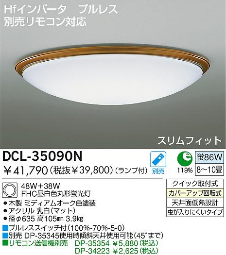楽天市場】大光電機 DAIKO DCL-35097N | 価格比較 - 商品価格ナビ