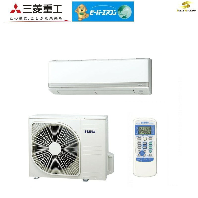 三菱重工 BEAVER ルームエアコン SRK22TL-W 本体　　良く冷えます 楽天市場】三菱重工サーマルシステムズ 三菱重工 ビーバーエアコン TL
