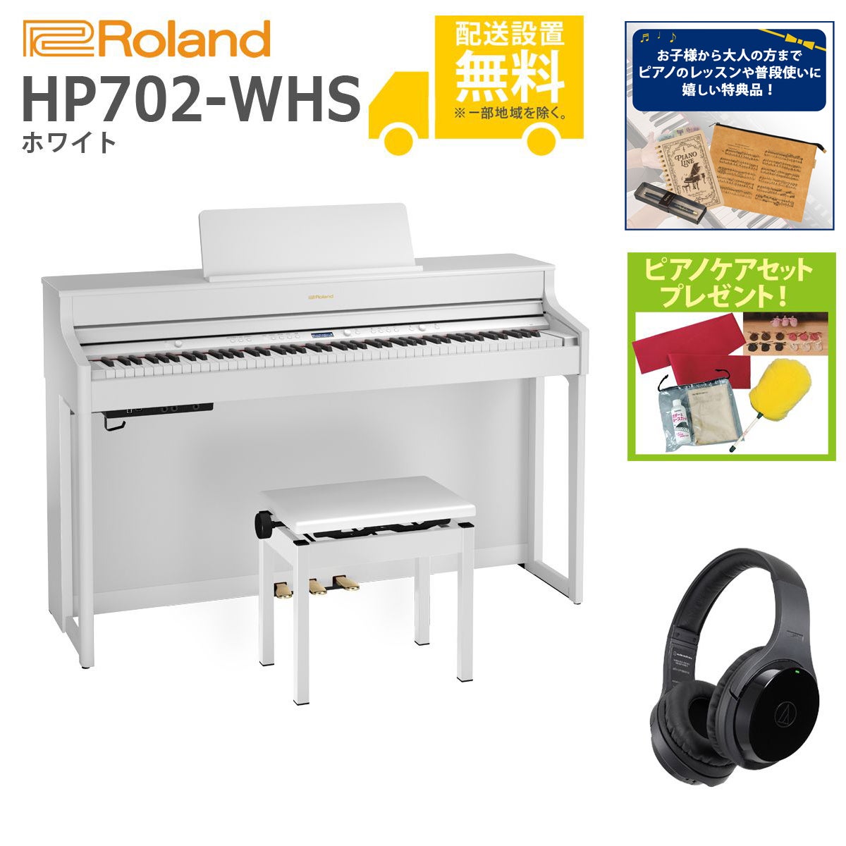 Roland 電子ピアノ HP702-DRS