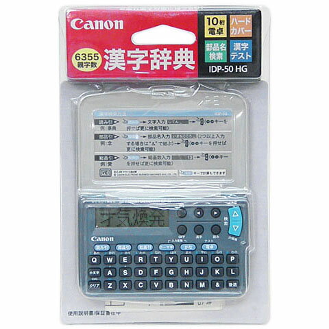 楽天市場】キヤノン Canon 電子辞書 IDP-700G | 価格比較 - 商品価格ナビ