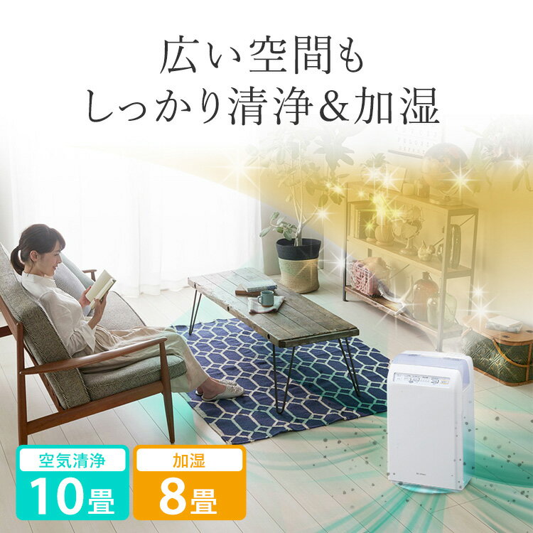 楽天市場】アイリスオーヤマ IRIS 加湿空気清浄機 10畳 ホワイト RHF