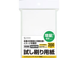 サンワサプライ 試し刷り用紙 JP-HKTEST6-200