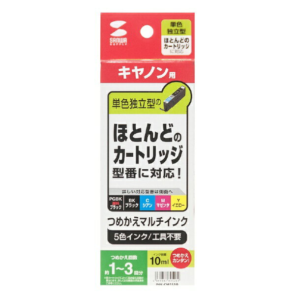 SANWA SUPPLY 詰め替えインク INK-CM5S10