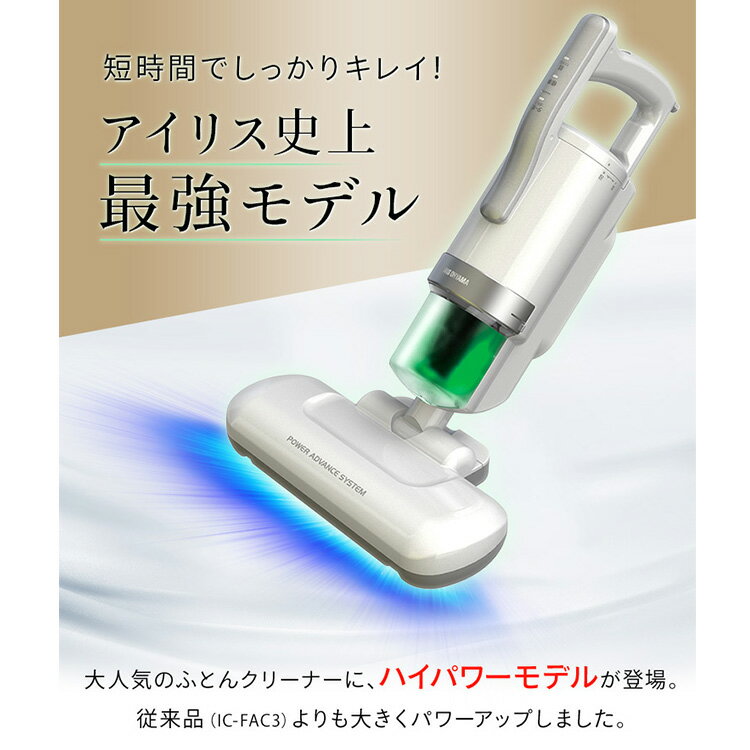 楽天市場】アイリスオーヤマ IRIS ACふとんクリーナー ハイパワー IC