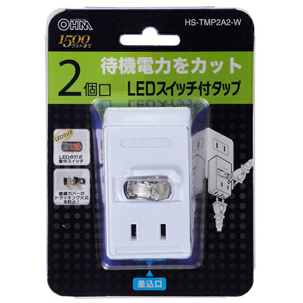 LEDスイッチ付タップ HS-TMP2A2-W(1個)
