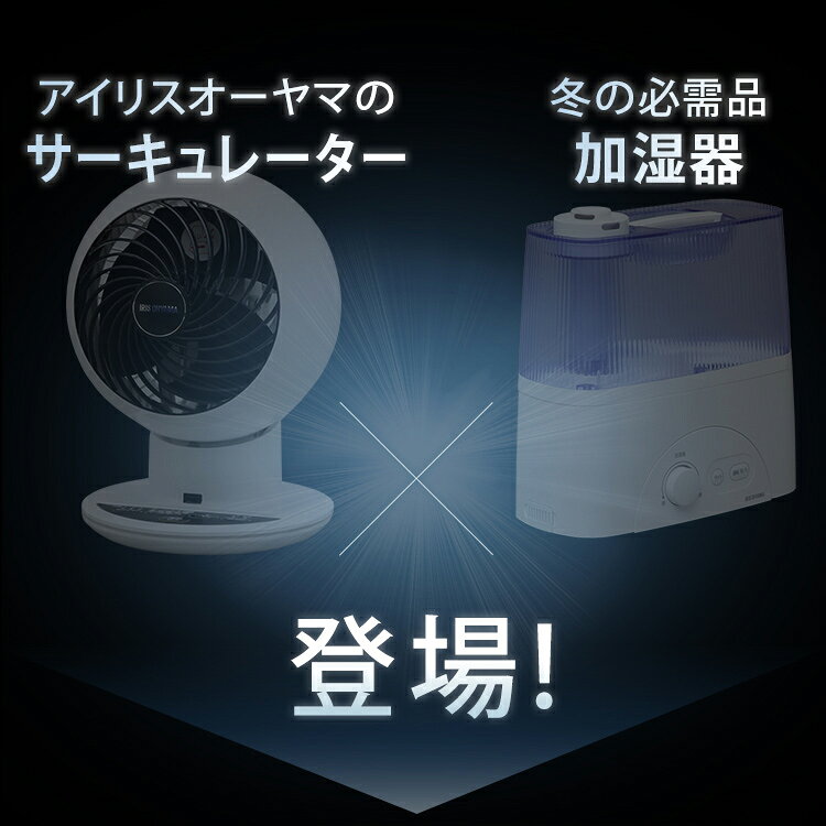 新品❗️アイリスオーヤマ サーキュレーター加湿器 HCK-5519 楽天市場】アイリスオーヤマ IRIS 加湿器 HCK-5519 | 価格比較 - 商品