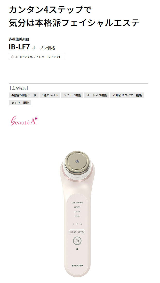 楽天市場】シャープ SHARP 多機能美顔器 IB-LF7-P | 価格比較 - 商品