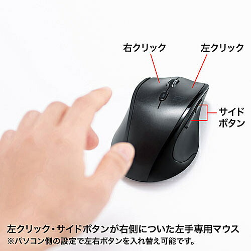 サンワサプライ 左手用静音ワイヤレスブルーLEDマウス MA-WBL164BK