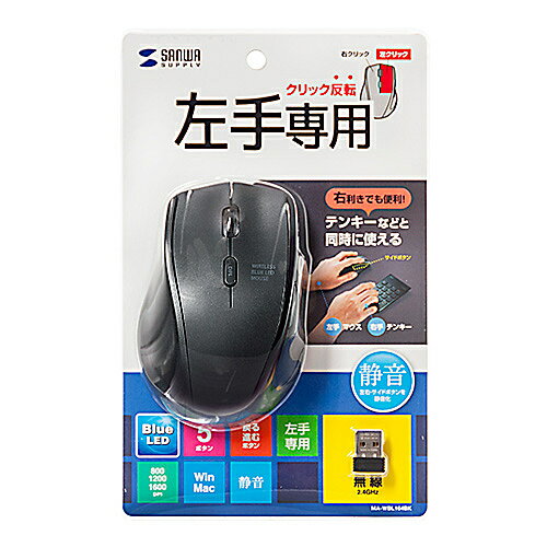 サンワサプライ 左手用静音ワイヤレスブルーLEDマウス MA-WBL164BK