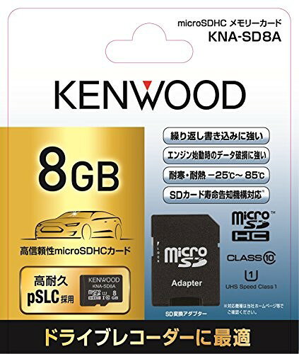 KENWOOD KNA-MF19A カーナビ用SDカード 8GB 楽天市場】JVCケンウッド KENWOOD ドライブレコーダー用SDカード