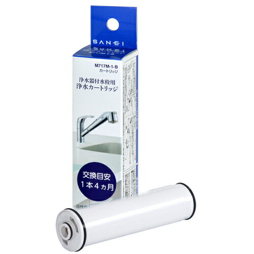 新品　浄水カートリッジ　M717M-1-B 4本セット M717M−1−B 浄水カートリッジ : コメリドットコム