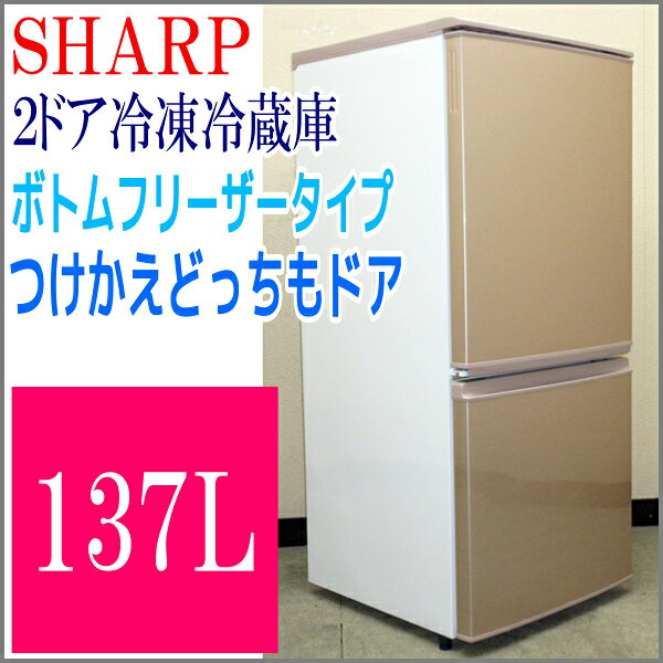 楽天市場】シャープ SHARP 2ドア冷蔵庫 SJ-PD14X-N | 価格比較 - 商品