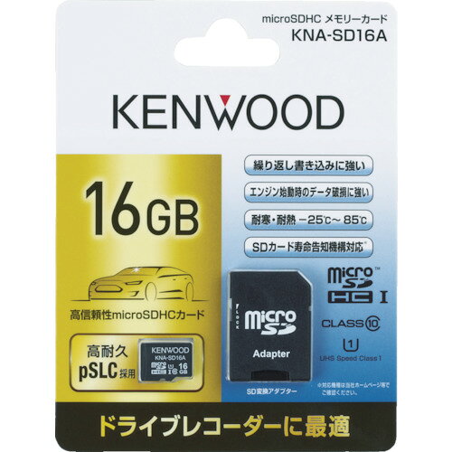 楽天市場】JVCケンウッド KENWOOD ドライブレコーダー用SDカード
