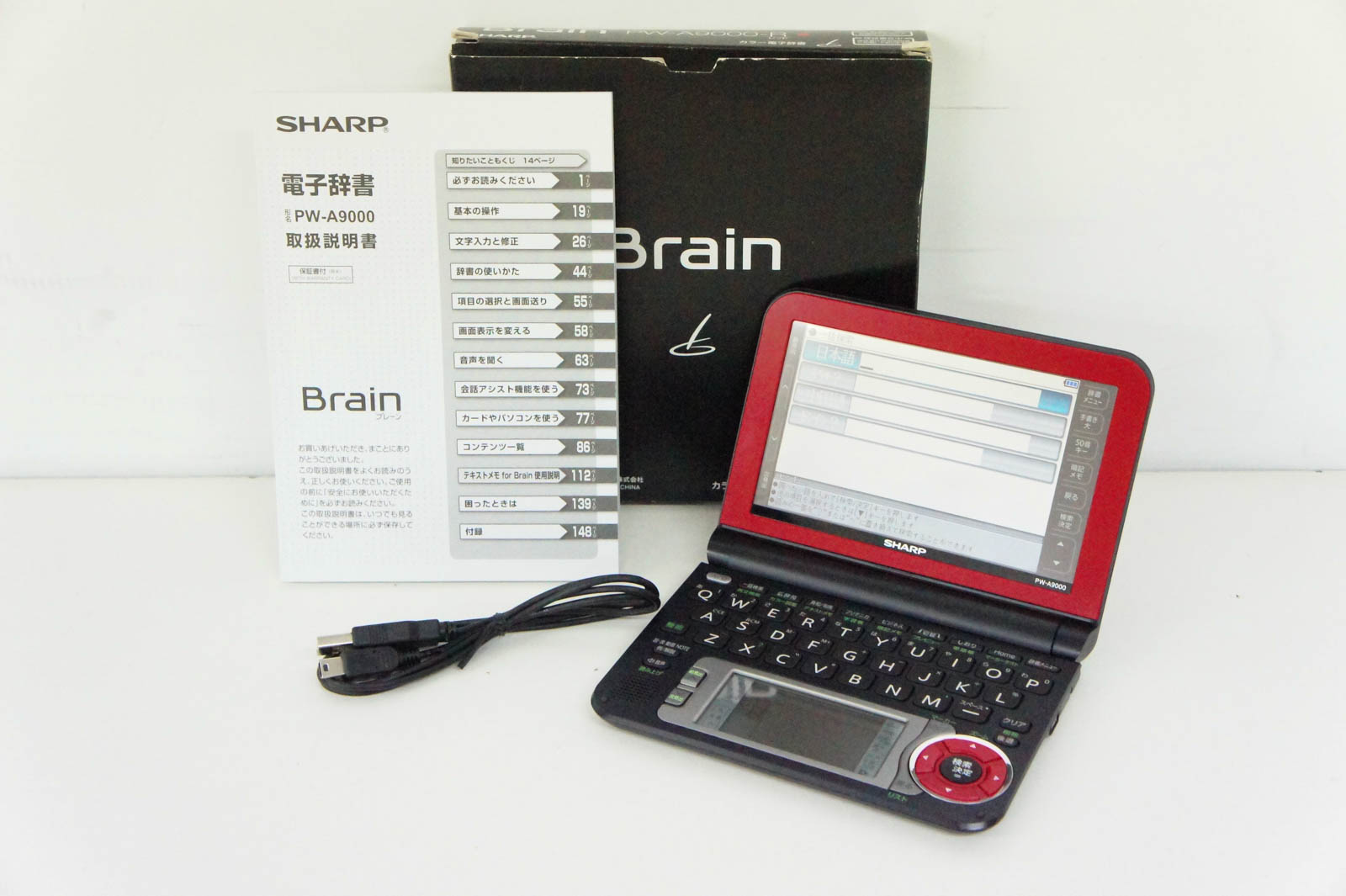 楽天市場】シャープ SHARP Brain 電子辞書 PW-A9200-R | 価格