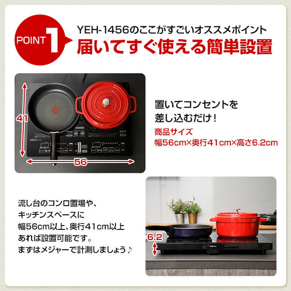 山善　YAMAZEN YEH-1456  2口 IH調理器　調理器台付 Amazon | [山善] 2口IHクッキングヒーター IH調理器 1400W (幅56cm