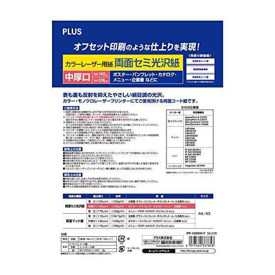 PLUS カラーレーザー用紙 A4 PP-120WH-T