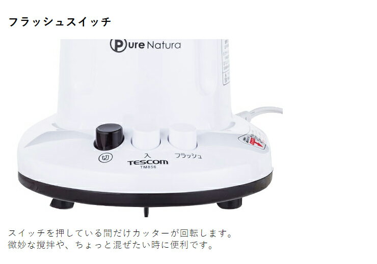 楽天市場】テスコム電機 テスコム ミキサー 1000ml TM856-W(1台