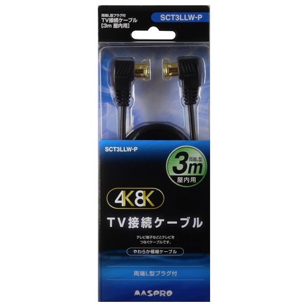 MASPRO JLS2D-P テレビ接続ケーブル　2m MASPRO JLS2D-P テレビ接続ケーブル 2m