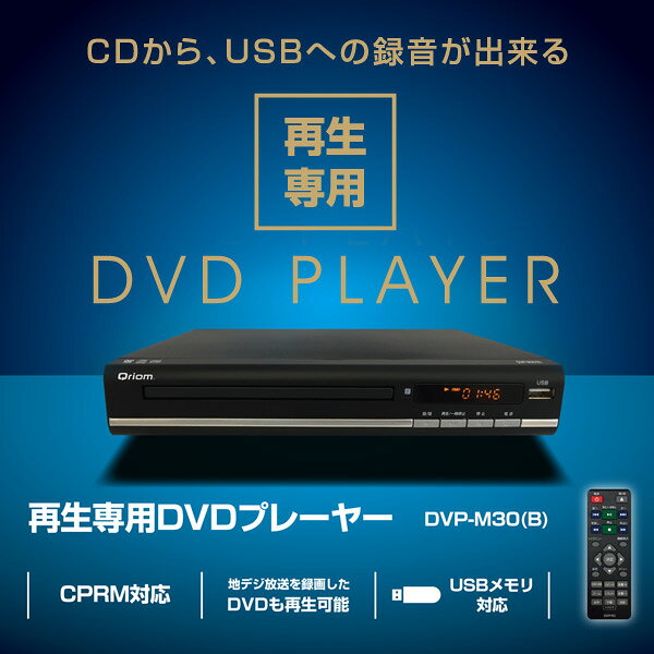 楽天市場】山善 YAMAZEN 再生専用DVDプレーヤー DVP-M30(B) | 価格比較