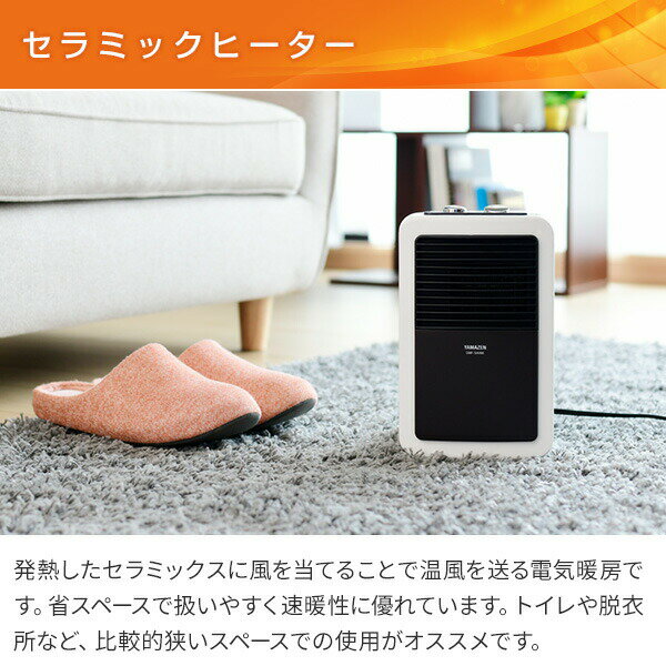 YAMAZEN ミニセラミックヒーター DMF-SA066(T)