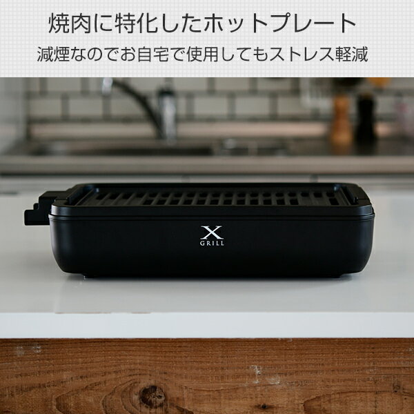 YAMAZEN 焼き肉グリル YGMA-X100(B)