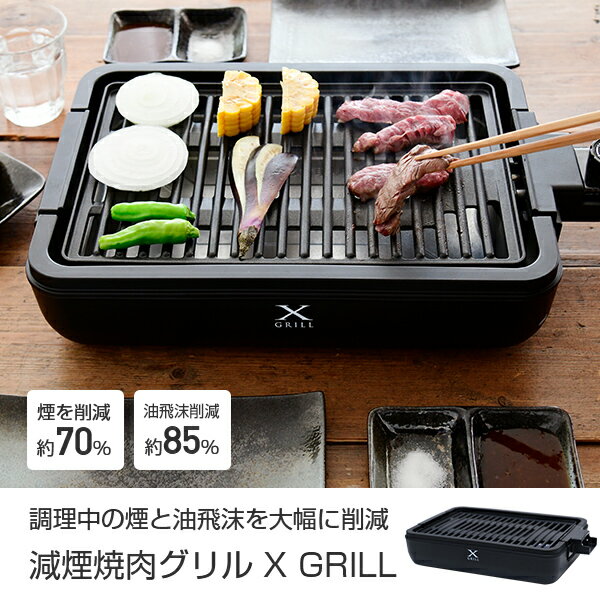 YAMAZEN 焼き肉グリル YGMA-X100(B)
