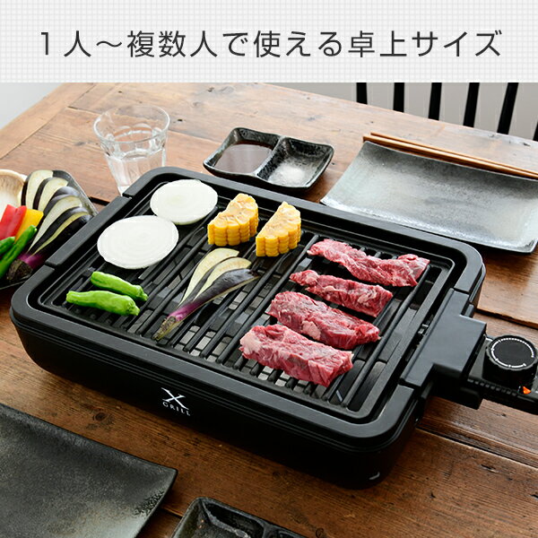 YAMAZEN 焼き肉グリル YGMA-X100(B)