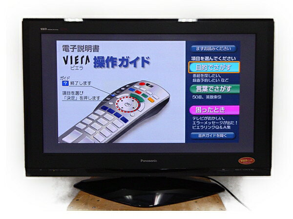 楽天市場】パナソニックオペレーショナルエクセレンス Panasonic VIERA