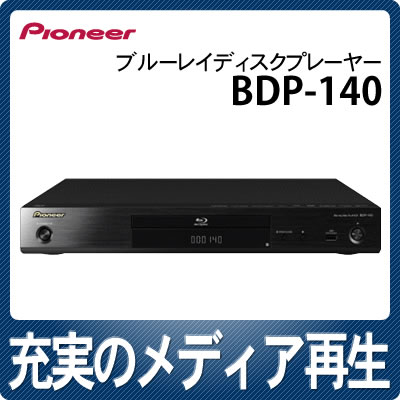 楽天市場】パイオニア Pioneer ブルーレイディスクプレーヤー