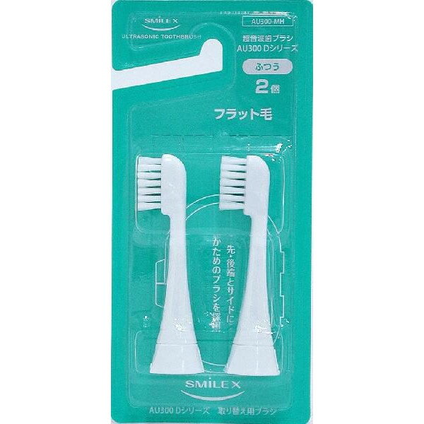 朝日医理科 1.6MHz超音波電動歯ブラシAU300D用 替え歯ブラシ フラット毛 AU300-MH